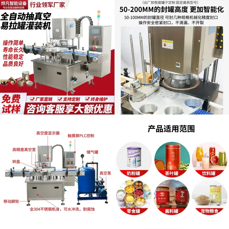 Automatic high-speed vacuum sealing machine, can food sealing machine, pet food tinplate can capping machine