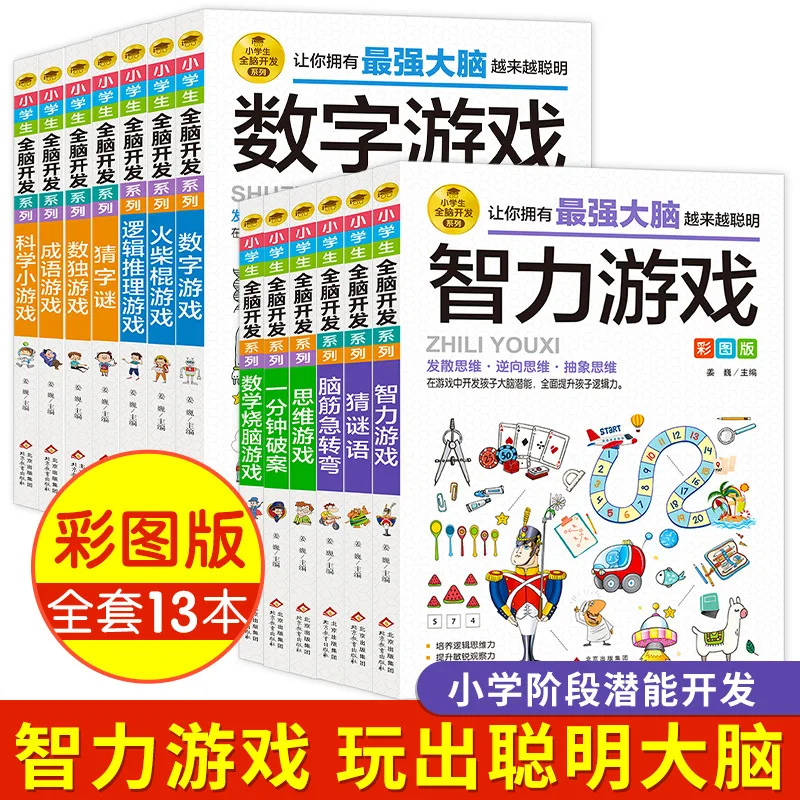 Primary School Whole Brain Development Series, Thinking Training, Games and Riddles for Grades 1-6, Colorful Pictures