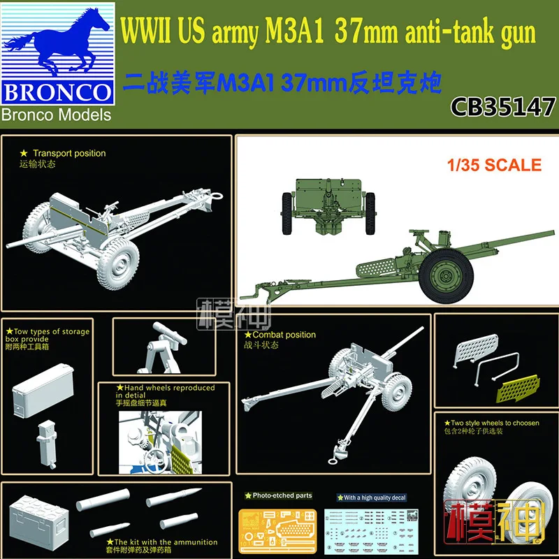 1/35 アメリカ陸軍第二次世界大戦 M3A1 37 ミリメートル対戦車砲軍事組み立てモデル大砲 CB35147