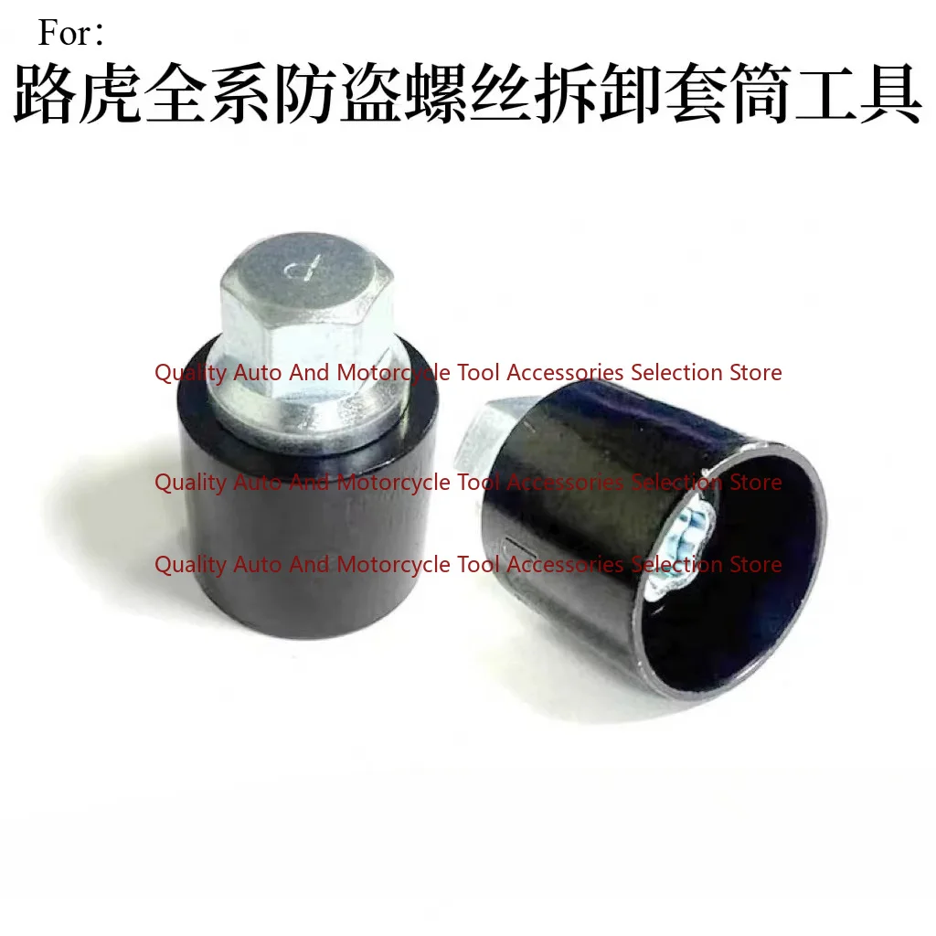 For Applicable Land Rover Discovery Shenxing Old Range Rover Evoque Star Tire Anti-theft Screw Sleeve Key Removal Tool