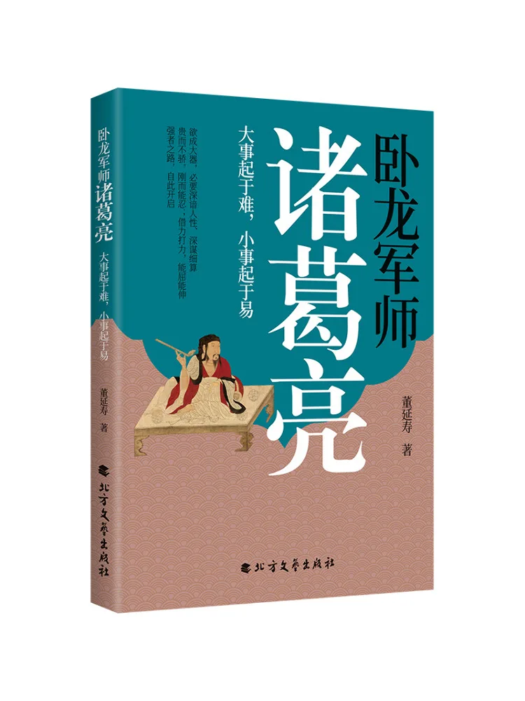 

Book-Winshare The Wolong Military Master Zhuge Liang Can Make Big Things Difficult and Small Things Easy