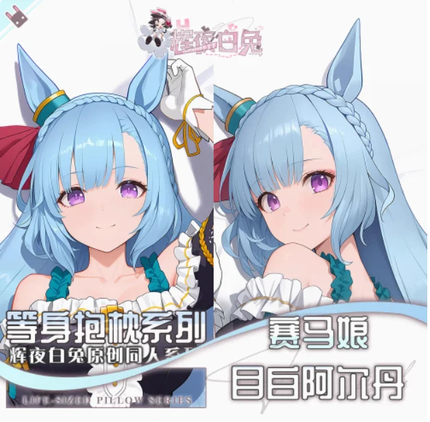 

Аниме Umamusume: Pretty Derby Mejiro Ardan, сексуальная дакимакура, обнимающая наволочка для тела, наволочка отаку Лоли, наволочка, постельные принадлежности HY
