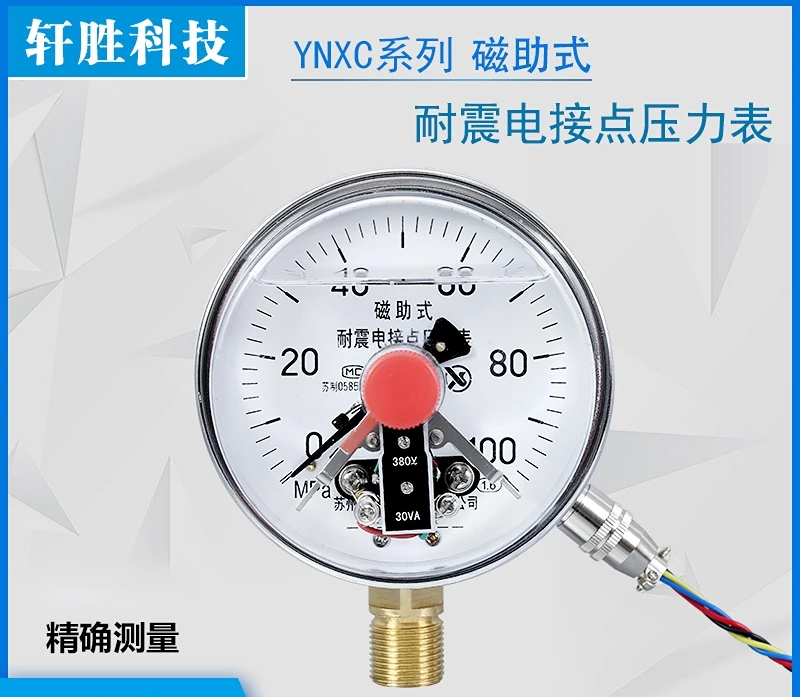 YNXC-100 100MPa Vibration Resistant Magnetic-Assisted Electric Contact Pressure Gauge