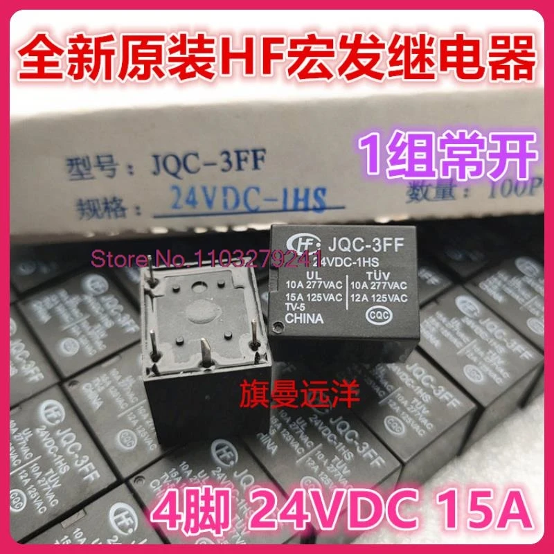 

（10PCS/LOT） JQC-3FF 24VDC-1HS HF 24V 15A 024-1HS