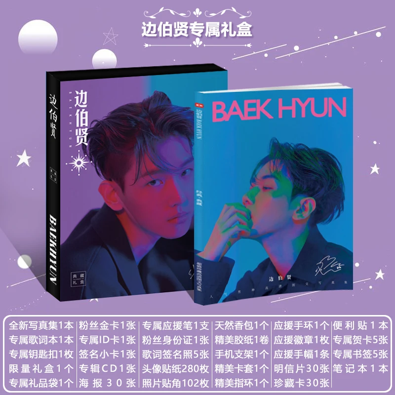 

EXO Bian Baekhyun Photo Album Regular Sixth Album Gift Box Peripheral Postcard Poster Lyrics Book Birthday Gift