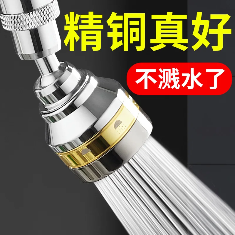 

Kitchen faucet splash proof head, all copper rotatable conversion joint, vegetable basin sink spout, universal pressurization ex