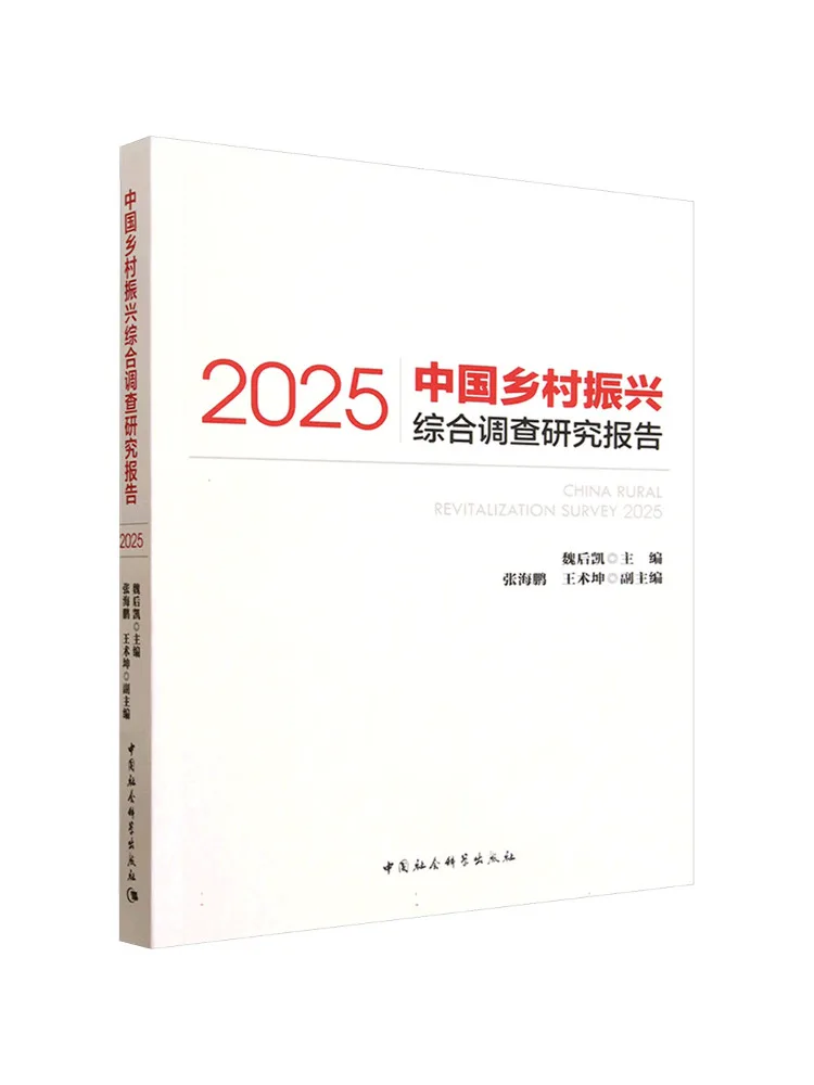 

Book-Winshare China Comprehensive Rural Revitalization Survey Research Report 2025