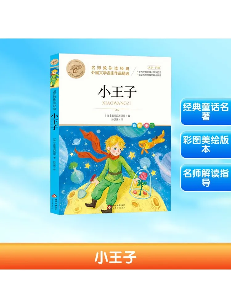 

Книга-Winshare Маленький принц