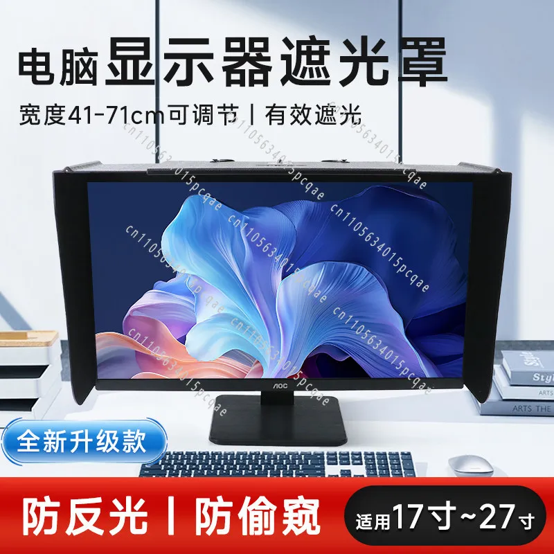Computer Hood, Light Shield, Screen Monitor, Light Shield, Retractable 41-71cm, Shading 19-27 Inches