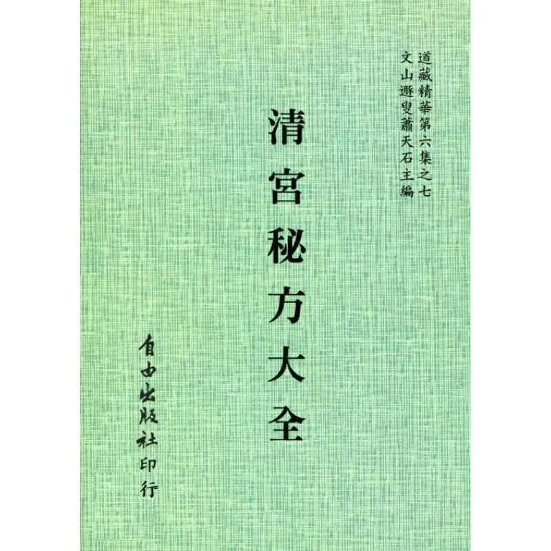 A Complete Collection Of Secret Recipes For The Qing Palace 67 The Secret Calendar Of The Qing Palace 9785550180617