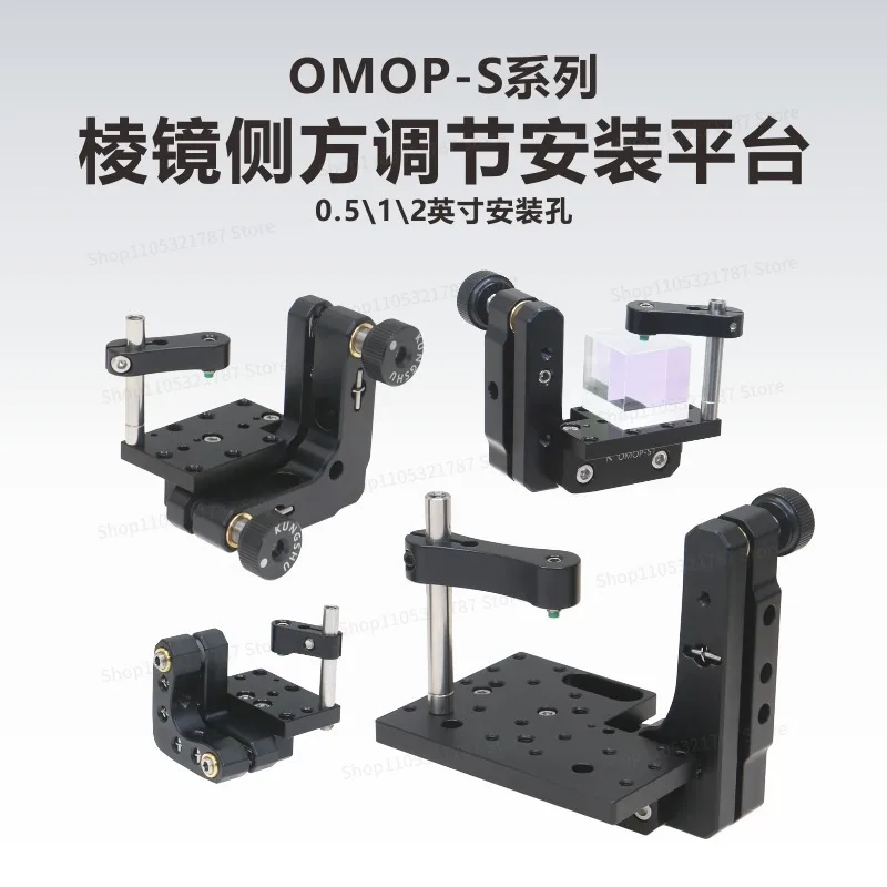 For OMOP-S Series Prism Side Adjustment Mounting Platform\ 0.5 Inch\ 1 Inch\ 2 Inch