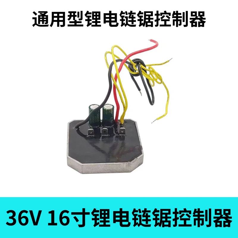 일반 리튬 전기톱 컨트롤패널 브러시리스 전기톱 컨트롤러 보호 패널, 리튬 전기톱 액세서리, 36V 16 인치