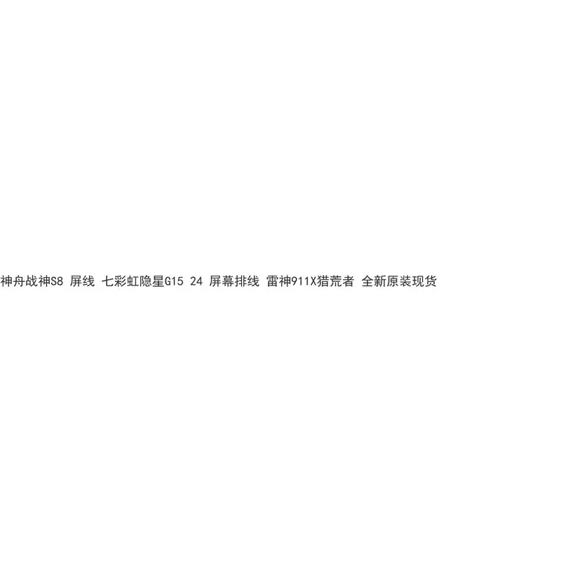 For Shenzhou God of War S8 screen cable, for Hidden Star Seven Rainbows G15 24 screen cable, Thor 911X Wilderness Hunter, new