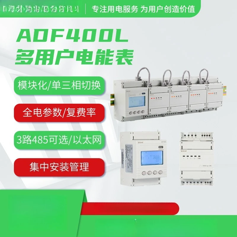 ADF400L-S عداد متعدد الاستخدامات، ثلاث مراحل، وحدة الوصول المباشر