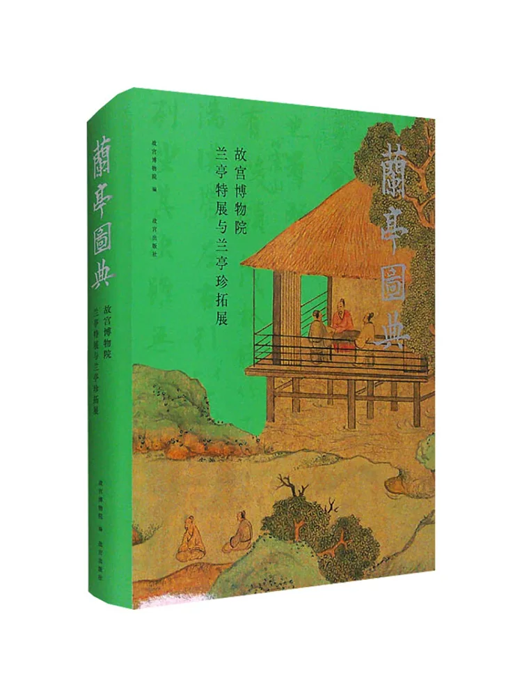 

Книга-Винзац Лантинг Иллюстрированная Специальная Выставка Ланта в Палацовом Музе и Редкие Лантинговые Выставки