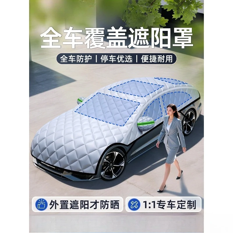 Sunscreen, heat insulation, sunshade, front curtain, car cover, snow-proof front windshield, window umbrella, trolley thickened