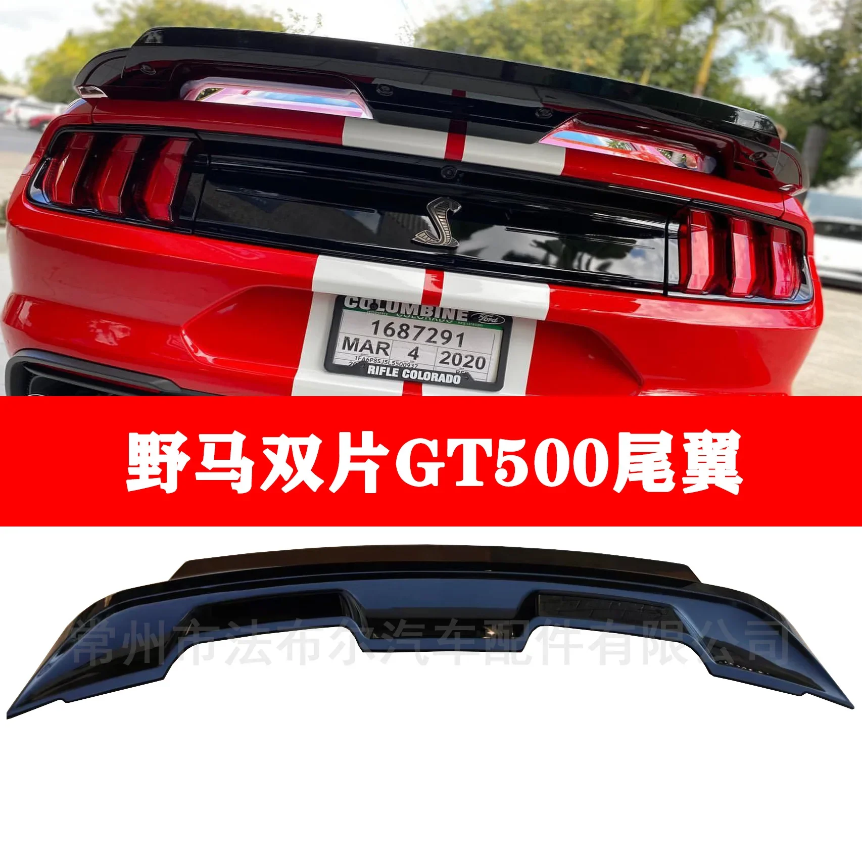 

Suitable for 15-22 Ford Mustang Tail Modified GT500 Tail Mustang Rear Spoiler Fixed Wind Wing