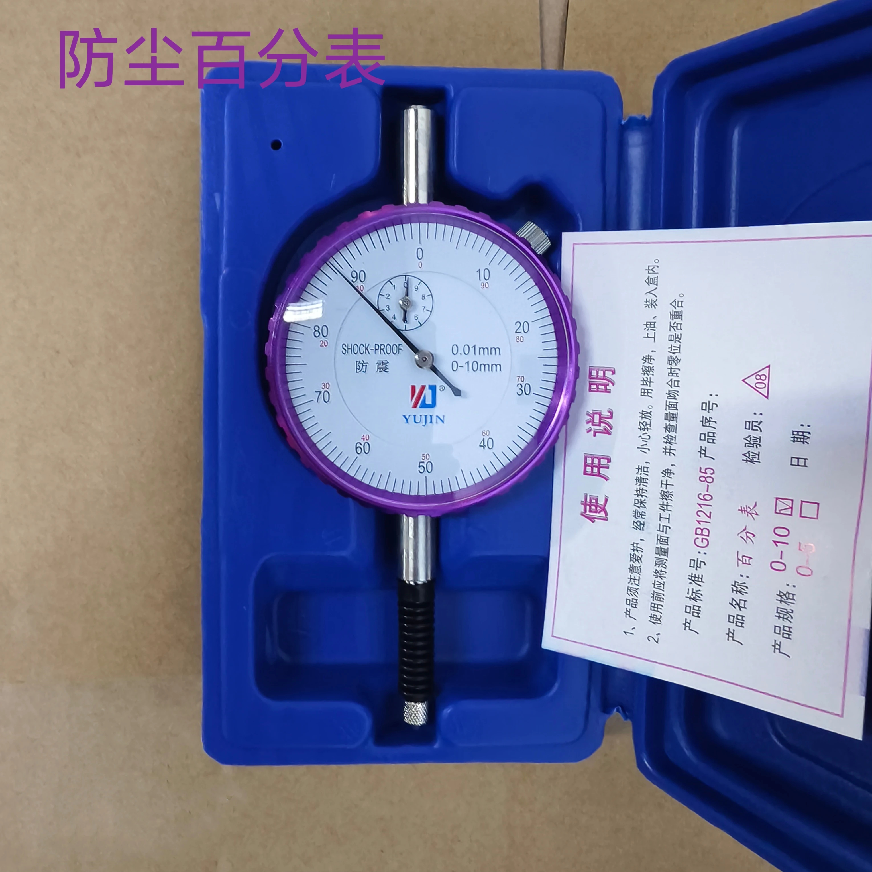 Dust-proof dial meter 0-10mm high-precision indicator head calibrator dial stylus