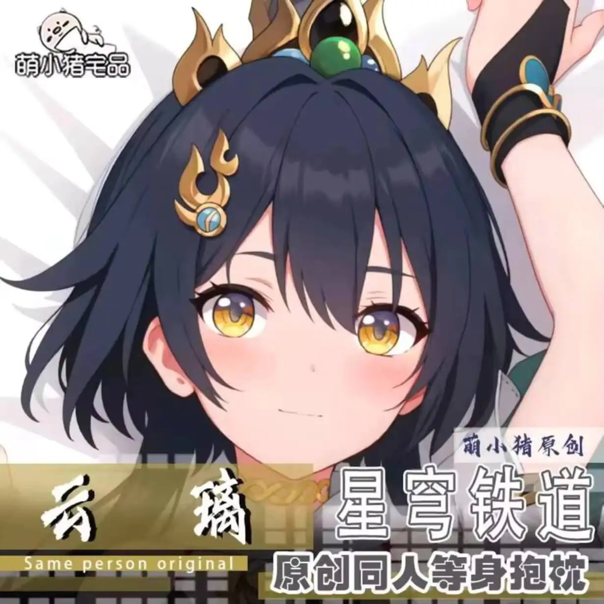 

Anime Honkai: Star Rail Pillow Case Yunli Dakimakura 2WAY Hing Body Cushion Cover MXZ