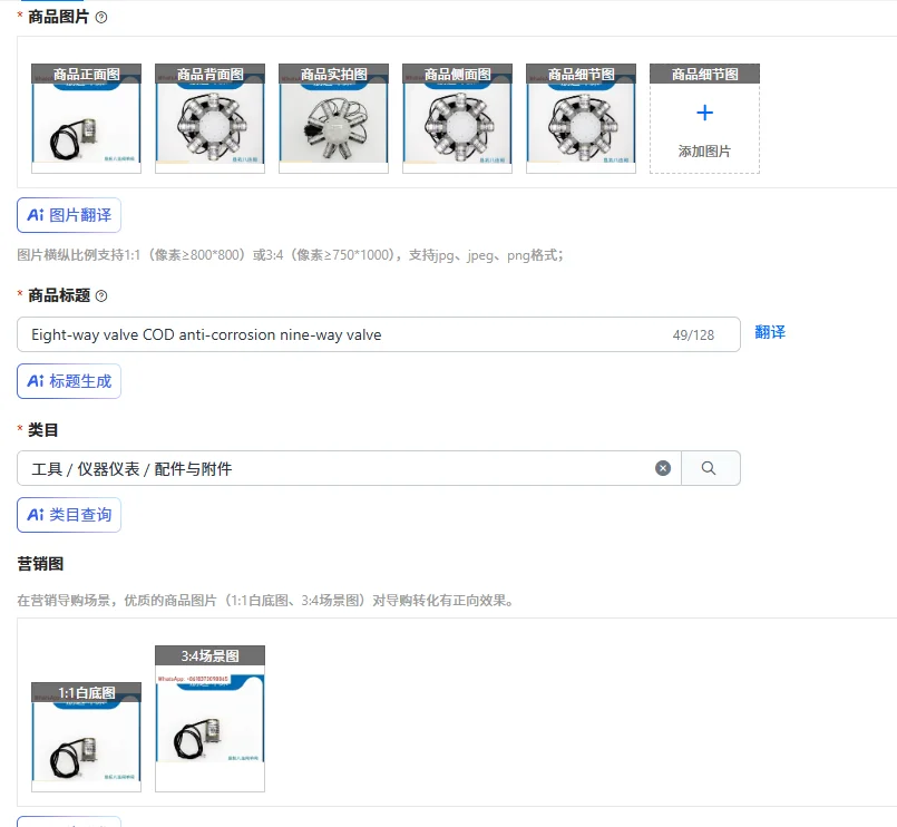 Eight-way valve COD anti-corrosion nine-way valve