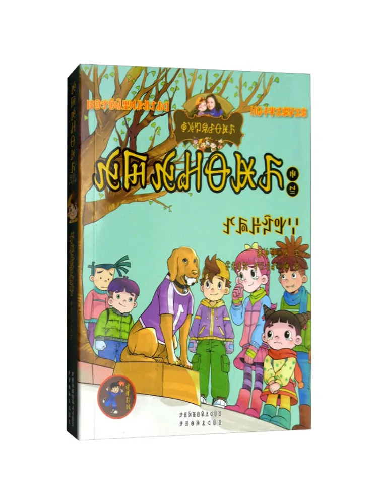 

Книга-Winshare Лояльная бродячая собака И Хан Двуязычная