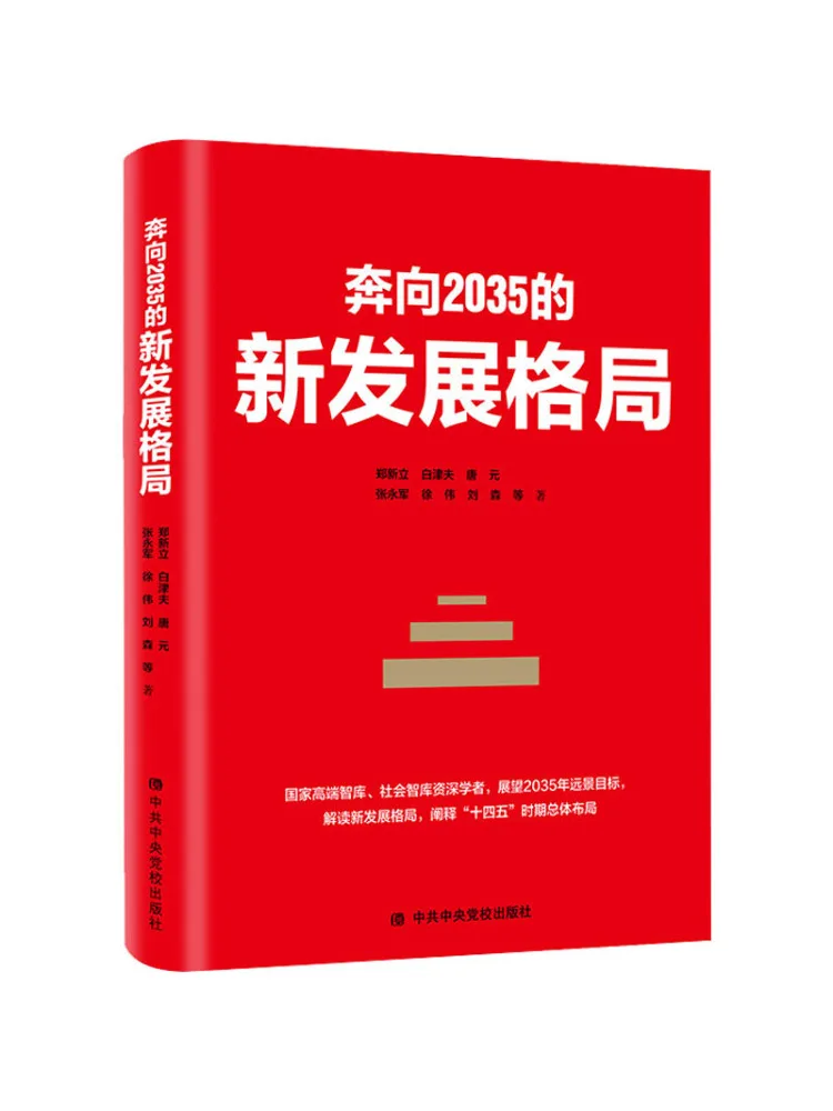 

Book-Winshare Towards the New Development Pattern Of 2035