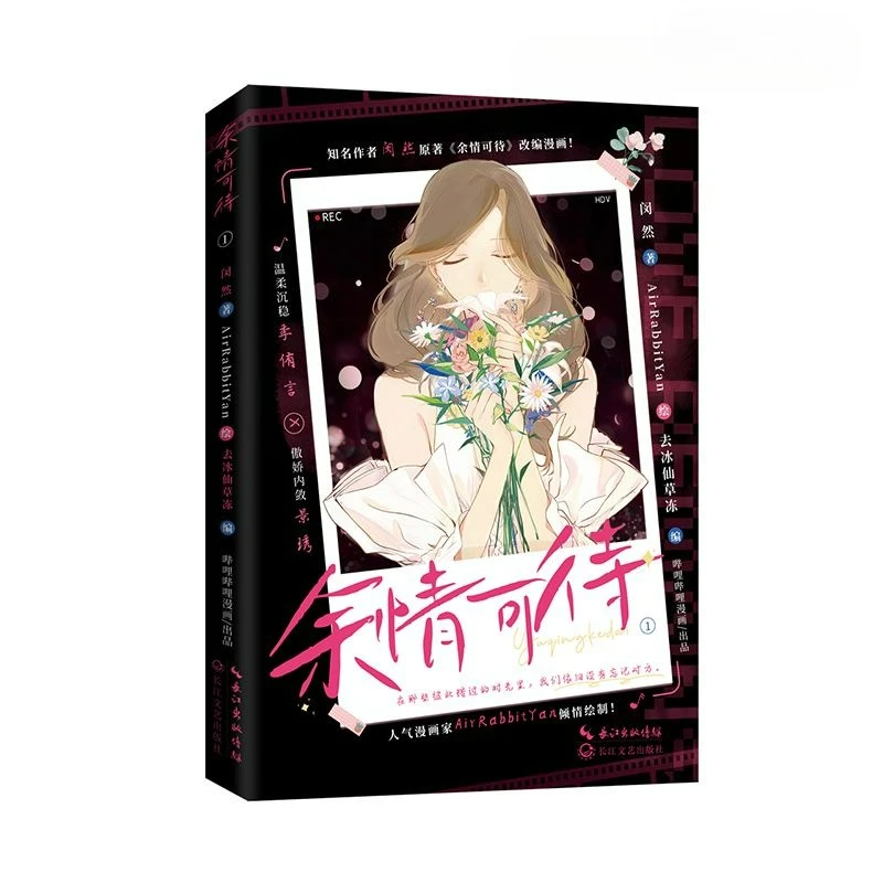 GL Yu Qing Ke Dai หนังสือการ์ตูนดัดแปลงจากนวนิยายต้นฉบับโดย Min Ran AirRabbitYan วาดตัวเอกหญิงสองตัวมังงะหนังสือ