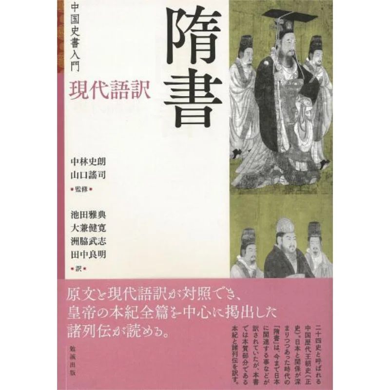 Introduction To Chinese History Books Shiro Nakabayashi And Tsukasa Yamaguchi Bensei Publishing 9784585296119 Book