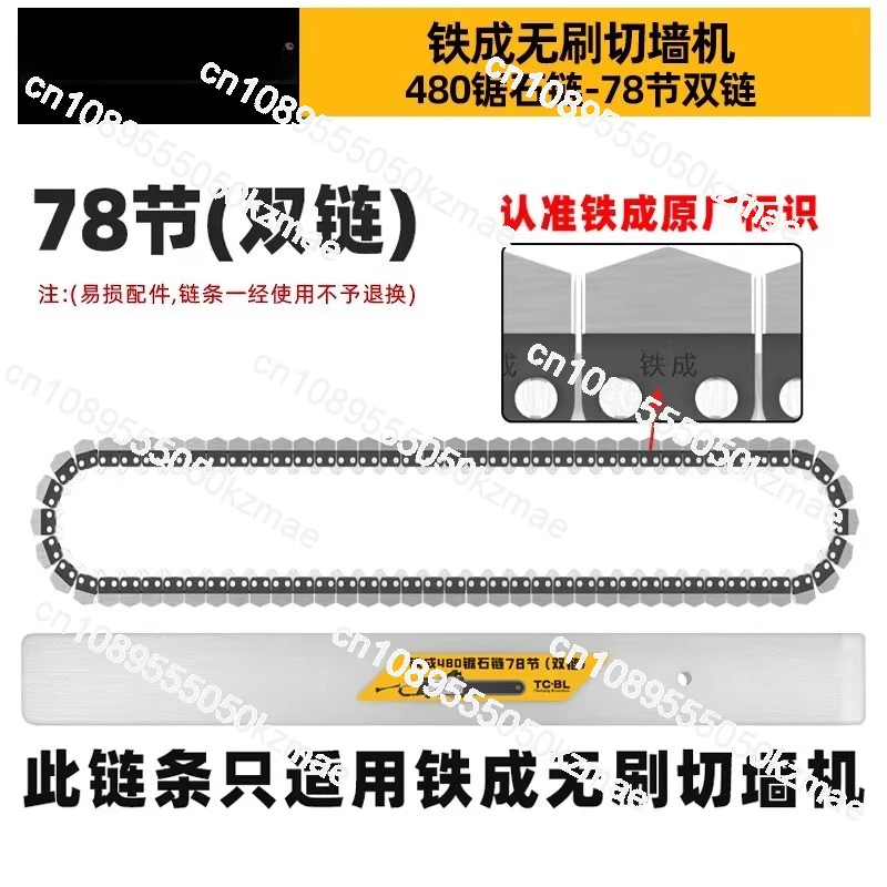 Suitable for wall cutter chain concrete cutter diamond alloy chain guide accessories AC829-350