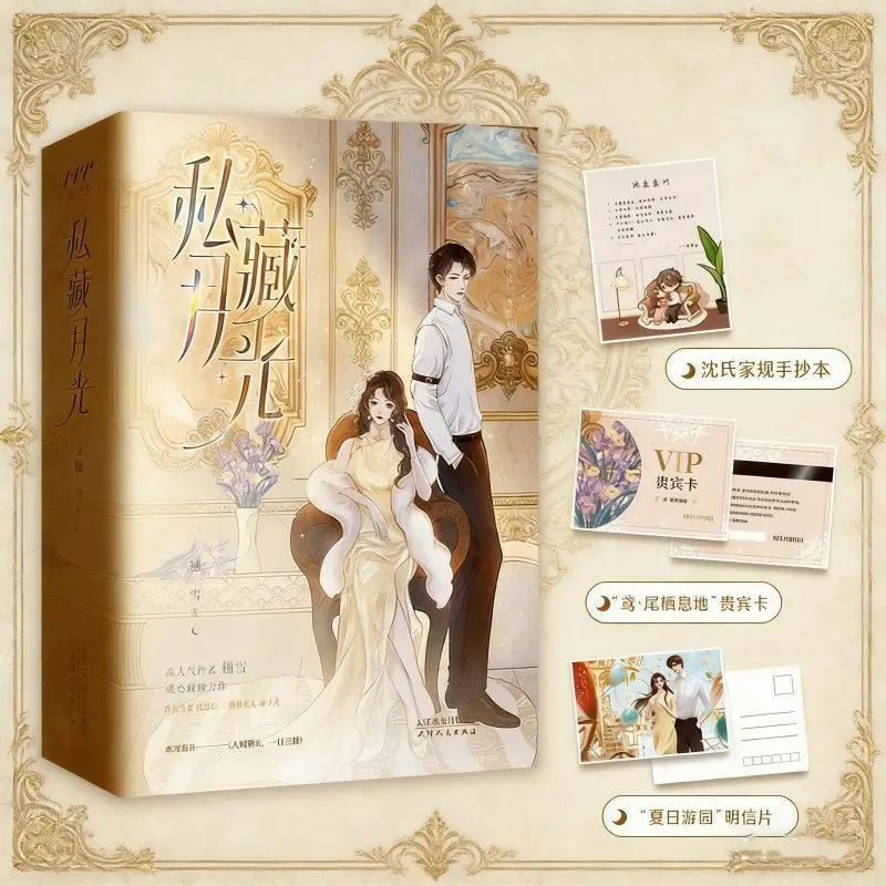 

Private Moonlight Collection (2 Volumes In Total) Suixue'S Republican Romance Novel Cold Second Master High Sweet Redemption
