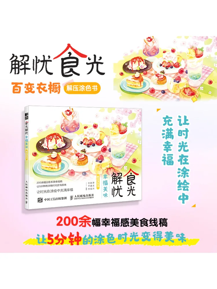 

Book-Winshare Eat Light Relieve Worry Happy and Delicious Stress Relief Coloring Book