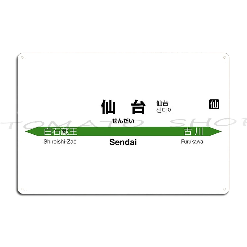 Sendai - Jr East Shinkansen Station Metal Plaque Poster Cinema Pub Mural Decoration Printing Tin Sign Poster