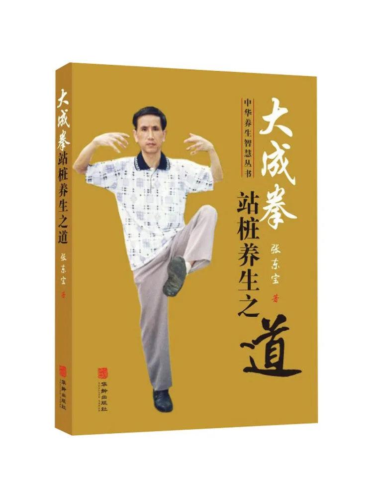 

Book-Winshare The Way To Maintain the Health Of Dacheng Fist Stake