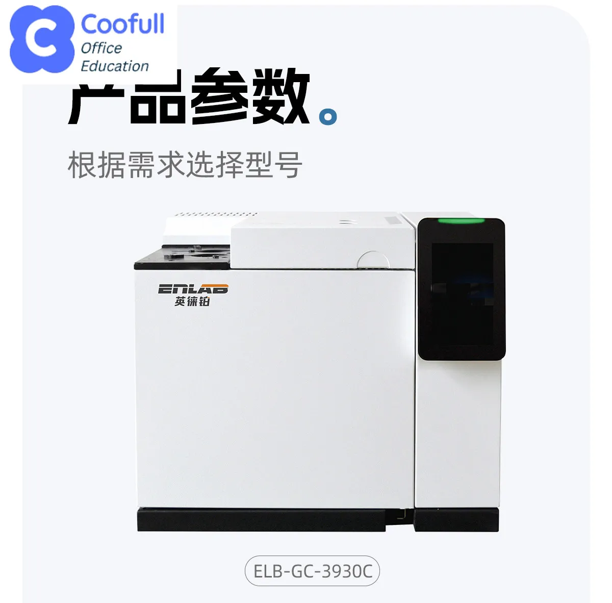 COOFULL Yinglai Platinum Gas Chromatograph Ethylene Oxide Residue Detector Laboratory Baijiu Methanol Chromatography Analyzer