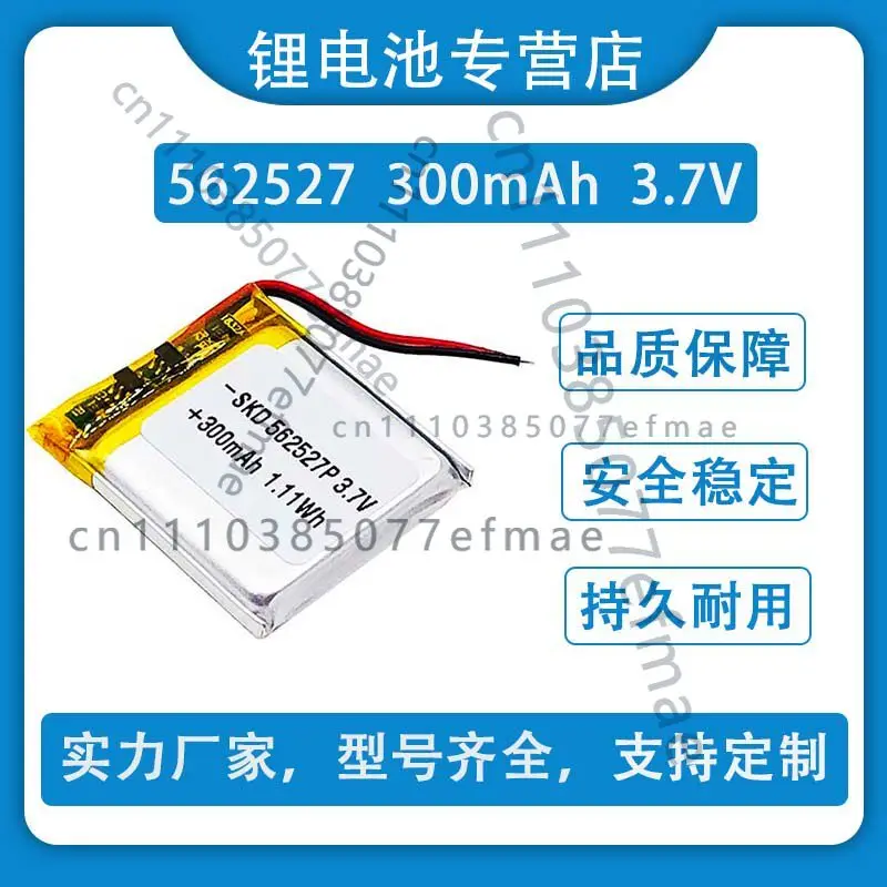 3.7V polymer lithium battery 562527 300mAh suitable for watch batteries, children's positioning smart watch