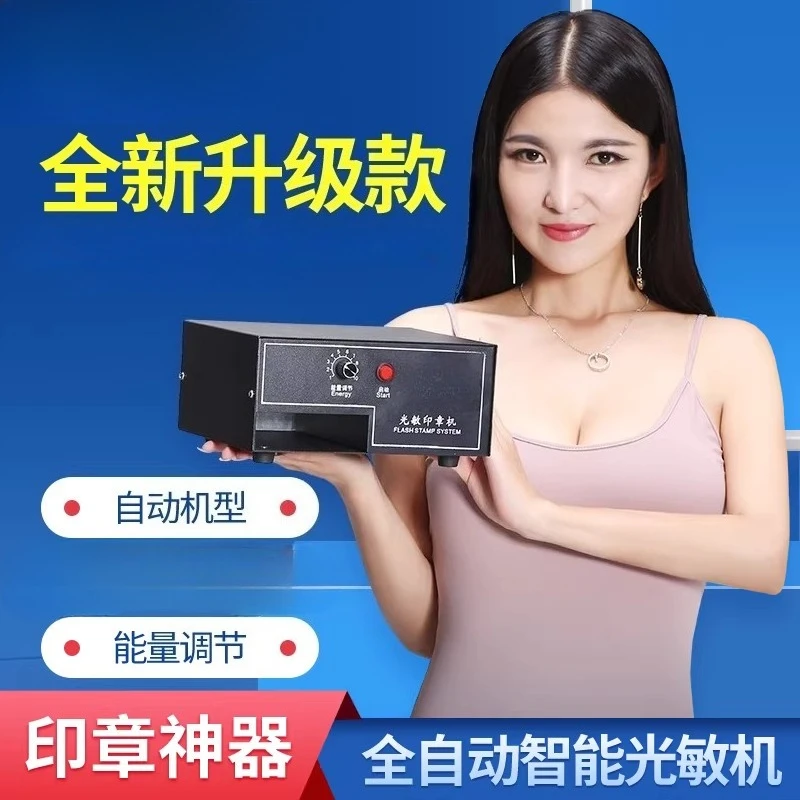 220V Digital Photosensitive Seal Flash Stamp Machine Stamping Making Seal System Laser Engraving Machine Tools