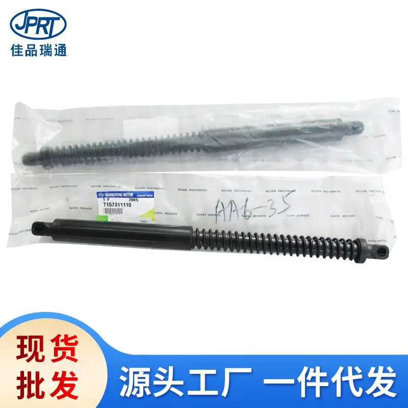 2026 Suitable for Shuanglong chairperson car trunk strut tail door strut gas spring strut 7157311110