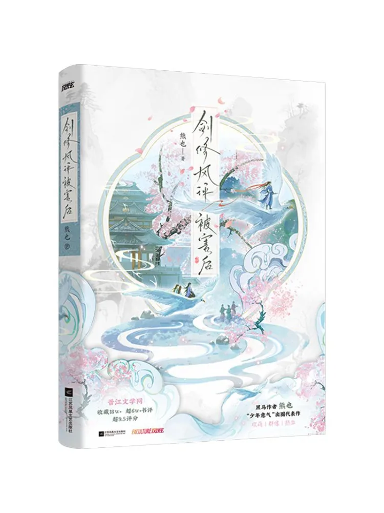 Book-Winshare After the Sword Cultivator's Reputation Was Damaged