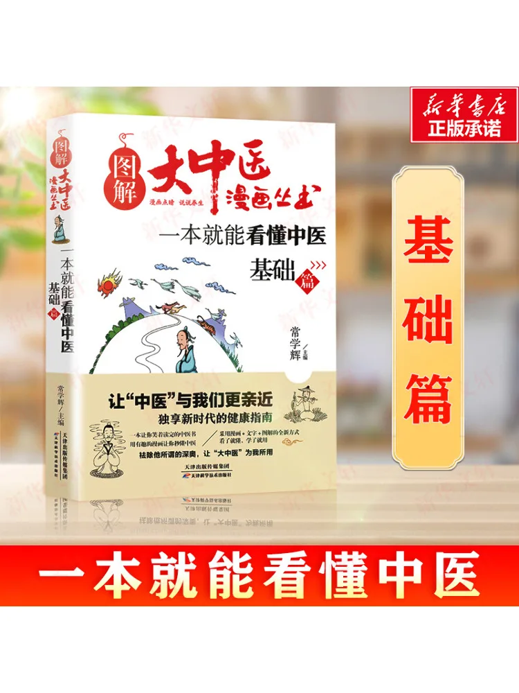 

Книга-Winshare You Can Understand Традиционная китайская медицина в одной удобной базовой главе