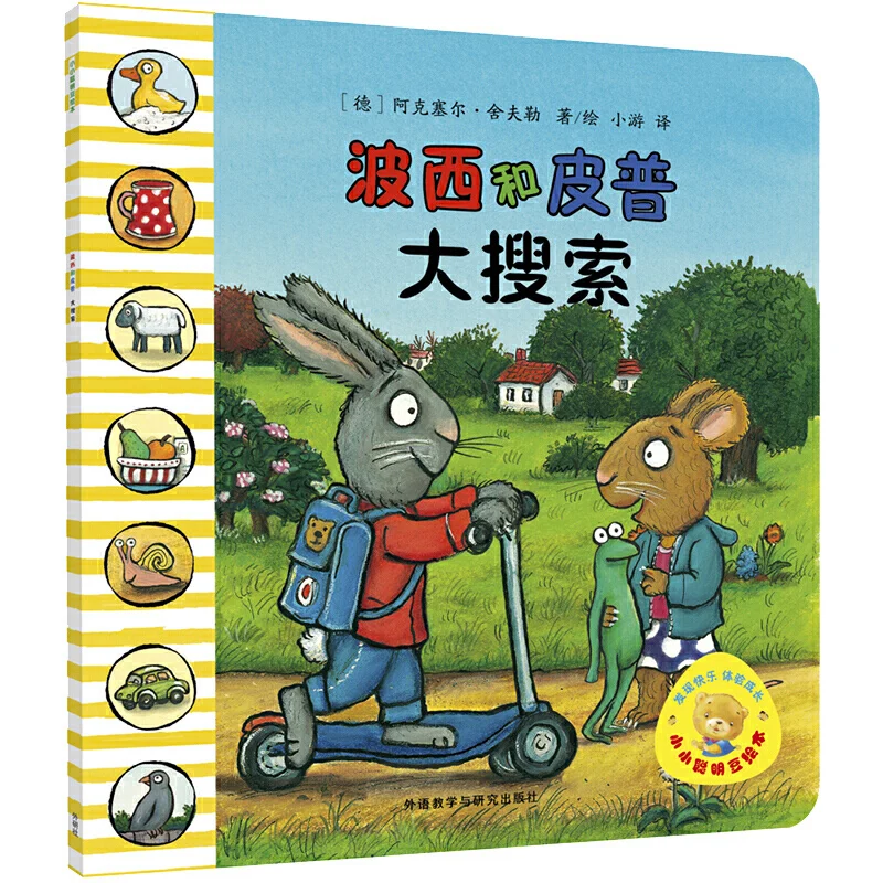 

Пози и пип: Великий поиск — веселая книга с картинками, приключения со скрытыми предметами!