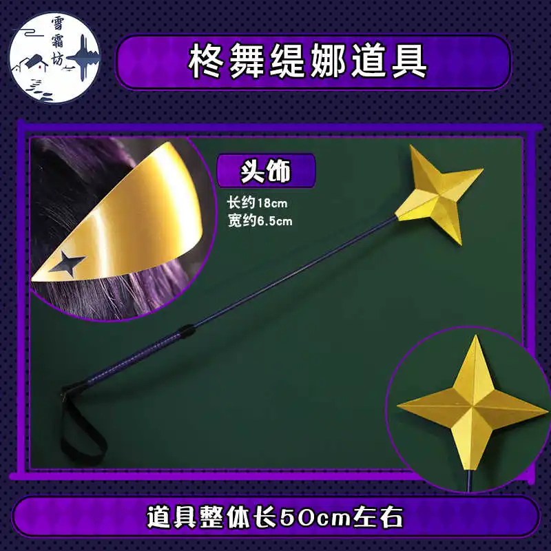 Anime Mahou Shoujo ni Akogarete Hiiragi Utena Cosplay Weapon 50CM Battle Props Headwear Halloween Carnival Role Play Outfits