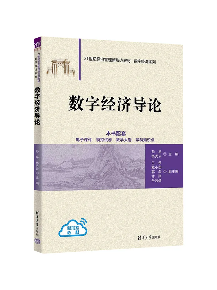 Book-Winshare Introduction à l'économie numérique