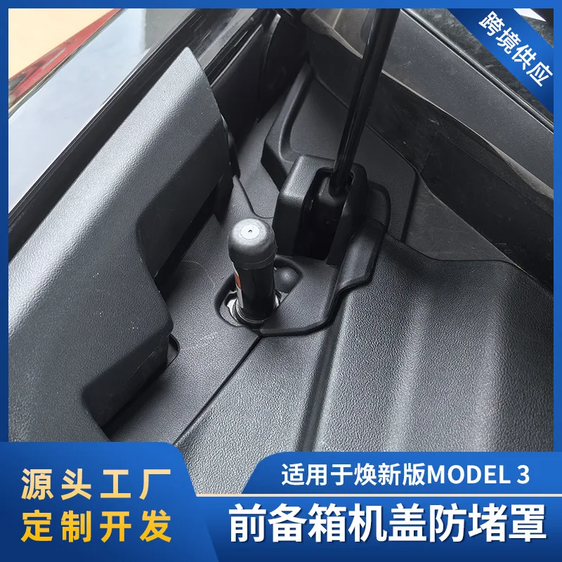 

Suitable for The front trunk compartment anti-clogging cover, water channel protection cover and interior decoration of the upda