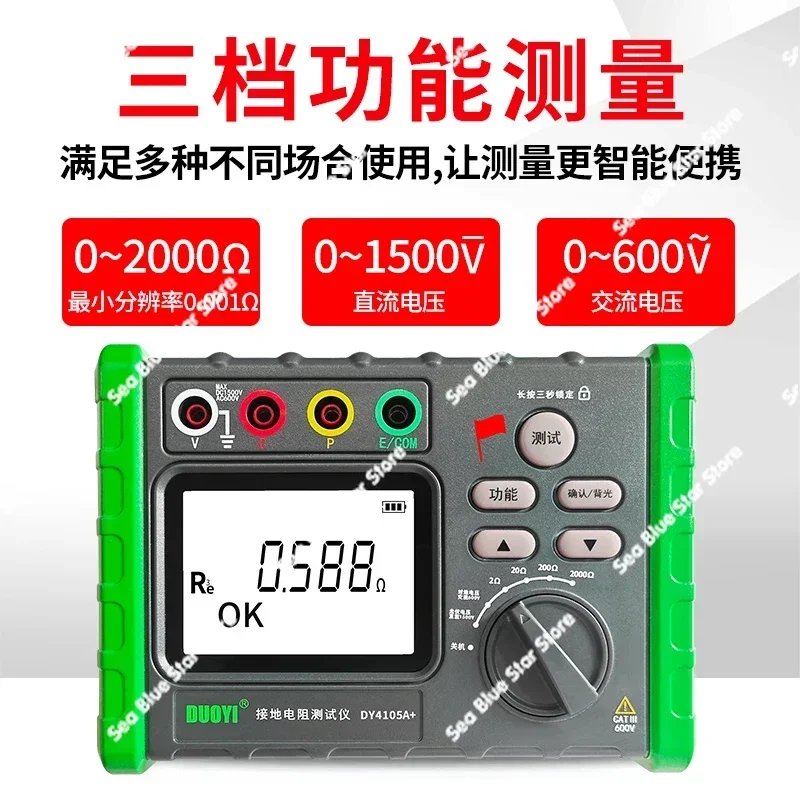 

Photovoltaic charging pile digital grounding resistance meter lightning protection grounding resistance tester DY4105A