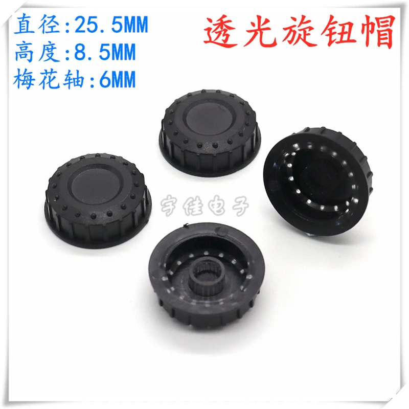 5PCS 25.5X9 Flower Shaft Knob Light Guide Knob Potentiometer Knob Light Transmission Knob Power Amplifier Volume Adjustment Cap