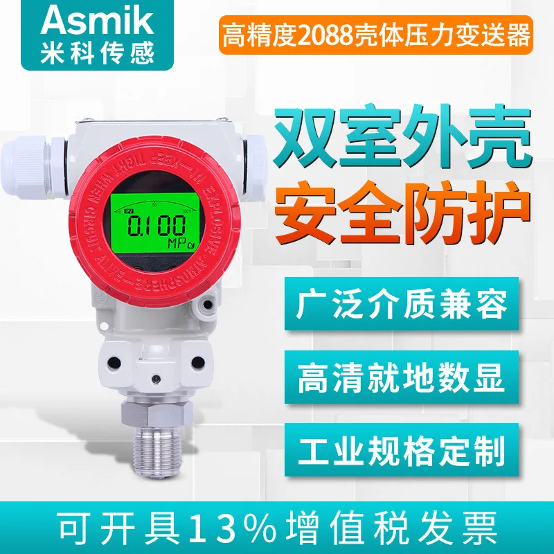 2088 shell pressure transmitter intelligent high temperature and high precision hammer type digital display diffused silicon