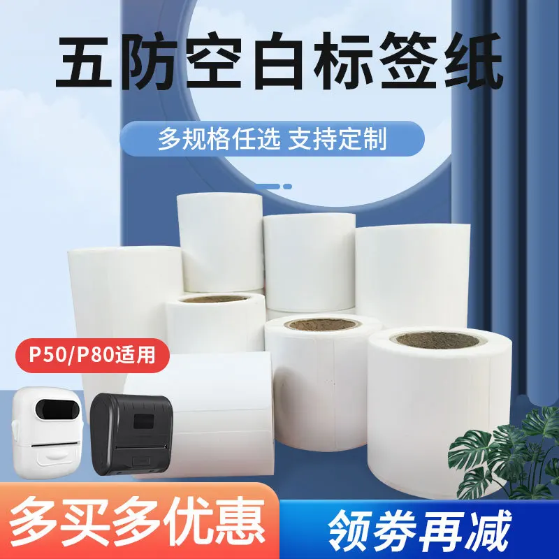 

P50P2 пятистойкая термочувствительная синтетическая этикетка, бумажная бирка для одежды, цена на товар, самоклеящаяся этикетка для еды