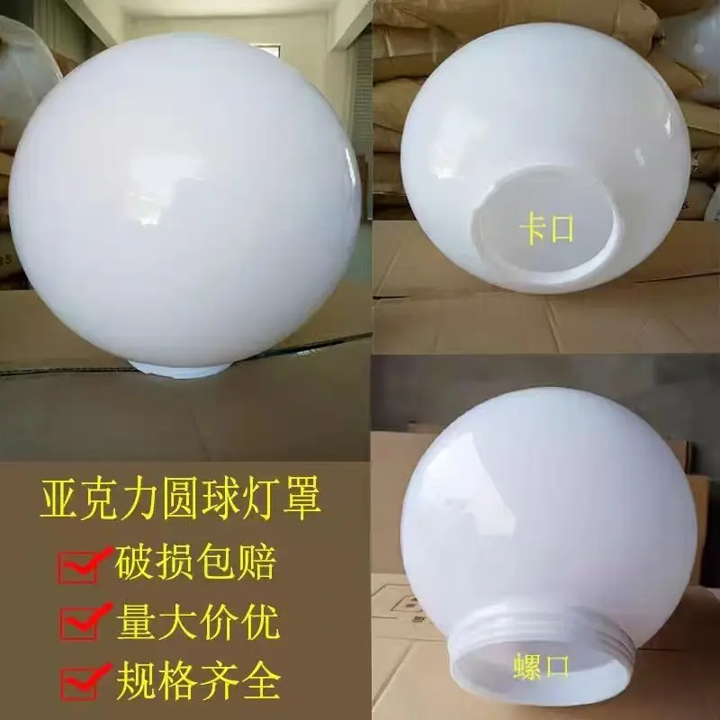 

1pc Width 6"(15cm) White Acrylic Replacement Lamp Post Globe with 3-1/4"(8cm) Threaded Neck
