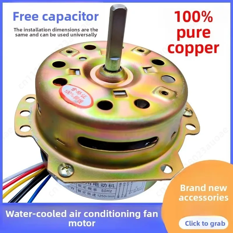 YYHS-75 6-Wire Air Conditioning Fan Motor, 80W Pure Copper Cooling Motor, 1250R/min Rated Speed AC Replacement Motor