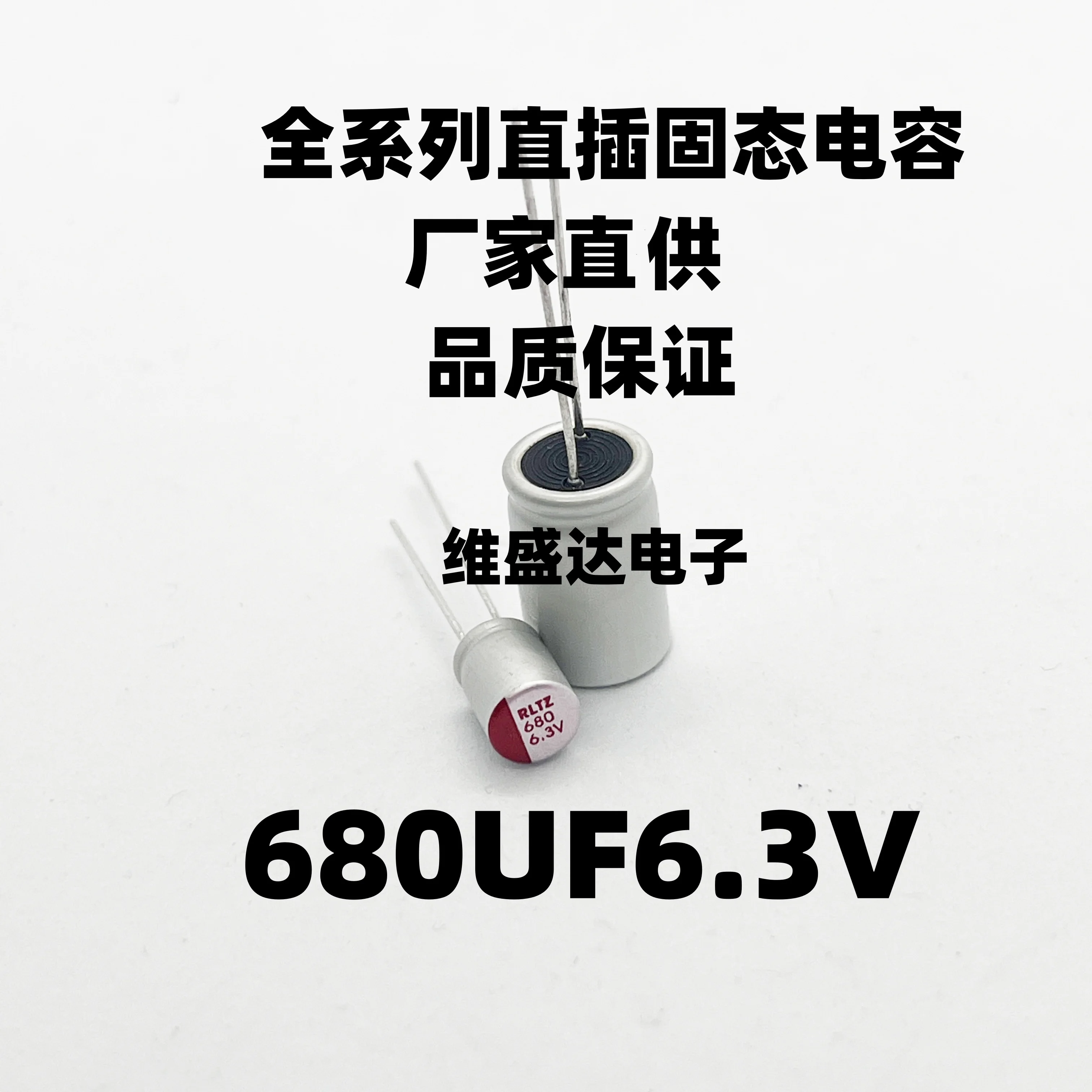 10PCS DIP solid-state aluminum electrolytic capacitors 6.3V  220UF 270UF  330UF 470UF